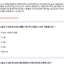 ＜참고II＞ - AI 첨삭지도 프로그램 및 만족도 조사 이미지