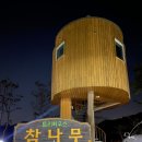 향로산자연휴양림 이미지