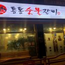 원일숯불갈비