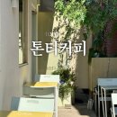 북촌 안국역 카페 커피맛집 콜럼버스가이드 선정된 톤티커피 내돈내산 솔직후기