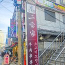 자양4동거리_2 | 건대 양꼬치거리 훠궈 끝판왕 얼땅쟈 후기! 꼬치 골라 먹는 재미와 가성비까지 잡은 찐 맛집