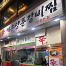 매울신양푼갈비 | [부평] 매운갈비찜은 여기라묘 <신매운양푼갈비찜> 유명맛집 짧은웨이팅