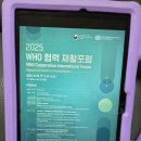 소망재활원 | 고령사회 속 재활의 새 지평! 2025 WHO 협력 재활 포럼 참여 안내