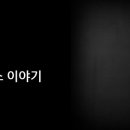 박노익의 콘트라베이스 이야기 이미지