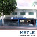 마일레오토서비스 연희점 | MEYLE 마일레오토서비스 연희점