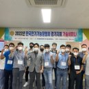 한국전기기능장협회 경기지회 기술세미나 개최 이미지