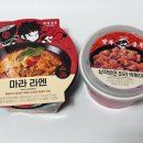 이마트24 R지산점 | 이마트24 편의점 신상 추천 탕화쿵푸 콜라보 마라라멘 마라떡볶이 솔직후기