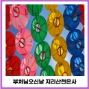 2025년 부처님오신날 지리산 천은사 순례 여정