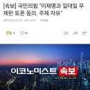 [속보] 국민의힘 &#34;이재명과 일대일 무제한 토론 동의. 주제 자유&#34; 이미지