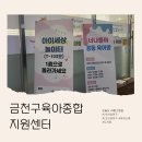 나누리작은도서관 | [아기와 함께] 두 아이 육아 중, 금천구육아종합지원센터에서 얻은 작은 쉼표