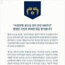 [봉오동전투 100주년] "독립군 기리는 일은 국가의 책무, 최우의 예우로 보답" 이미지