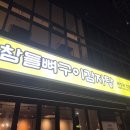 이마트24 영종하늘도시점 | 인천 영종하늘도시 신상 24시 영업 뼈해장국 맛집 참들뼈구이감자탕 내돈내산 후기