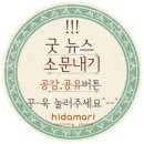 히다마리