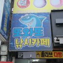 또와또실내낚시카페 이미지