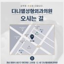 다니엘성형외과의원 이미지
