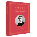 한국슈타이너인지학센터 | 지식과감성# 믿음을 넘어, 초감각적 인식을 체계적으로 훈련하는 영적 수행 매뉴얼 『비전 수행법』