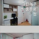 그린고시원