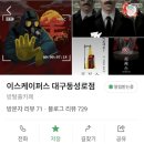 이스케이퍼스대구 | 대구 방탈출 카페 추천 동성로 실내 이색 데이트 '이스케이퍼스 대구동성로점' 돈싱크 후기