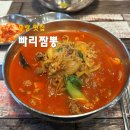 빠리짬뽕 | 중랑역 맛집 빠리짬뽕 주말 점심 웨이팅 후기 하루 딱 4시간 영업하는 인생 맛집