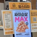 맘스터치대전관저더샵 이미지