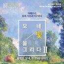 모네;꽃을그리다