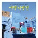 모든여행