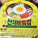 GS25압구정유림점 | GS 편의점 도시락 추천, 집밥 감성 산채비빔밥