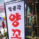 일품각 - 진주시 | 일품각