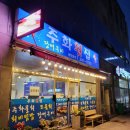 주화횟집 이미지