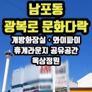 광복로 문화다락 이미지