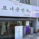 모녀손만두 이미지