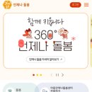 “긴급돌봄, 온라인으로 손쉽게 신청하세요” 경기도, 12월 31일부터 ‘아동 언제나돌봄 플랫폼’ 운영 시작 이미지