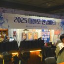 박창우소백산왕소금구이 | [공지] 2025 대구블로거 대블모 연말모임 레드제플린 공간뚜
