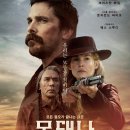 몬태나 Hostiles , 2017 제작 미국 | 드라마 | 2018.04.19 개봉 | 15세이상관람가 | 131분 감독스콧 쿠퍼 출연크리스찬 베일, 로자먼드 파이크, 웨스 스투디, 벤 이미지