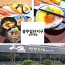 첨단초밥 | 광주 첨단 맛집, 유명한 상무초밥 방문 후기 (내돈내산)