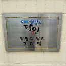 팥집단