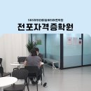 한글자격증 대비반 | 전포자격증학원 사무 디자인 인테리어 쉽게 취업 할 수 있는 곳