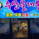 수산물횟집
