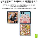 생활쏙스마트폰활용 | 미니백에 쏙! 예쁜데 AI까지 똑똑해진 'Z플립7' 실물 체감 후기