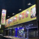 돼랑이곱창삼겹살 이미지