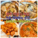 대장금 손칼국수 가오리점 | 원주 막국수 맛집 중앙탑뚱감자메밀막국수 원주점 겨울 계절메뉴 육개장 만두국 옹심이칼국수 추천