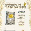 가족뮤지컬 ''어른동생'' 이미지