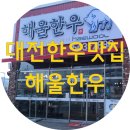 해울한우 네이버블로그