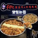 남사-1 | [용인 남사 화훼단지 맛집] “홍춘천 치즈닭갈비” 내돈내먹 후기