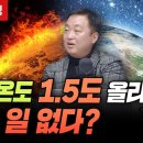 지구온도 1.5도 올라가도 아무 일 없다? 이미지