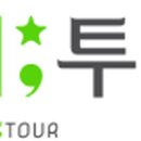 (주)태화여행사