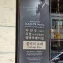 식껍서초 | 양재역 고깃집 육즙팡팡 터지는 식껍 서초직영점
