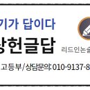 안상헌글답논술국어학원