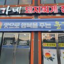 중마동 윤가네 김치찌개 : 집에서 즐기는 광양 맛집! 윤가네 돼지찌개 포장 꿀팁