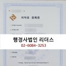 행정사법인 리더스 이미지